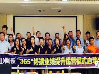 26天回款破100萬 創歷史新高——九江唯美L&D陶瓷“365項目”圓滿收官！
