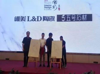 攜手賴旭東、吳濱 室內(nèi)設(shè)計中國行 唯美L&D陶瓷走進武漢